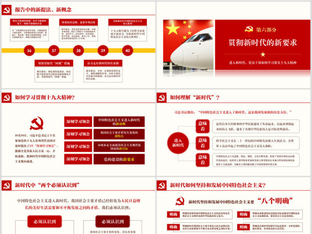 十九大报告精神学习ppt党课19大课件