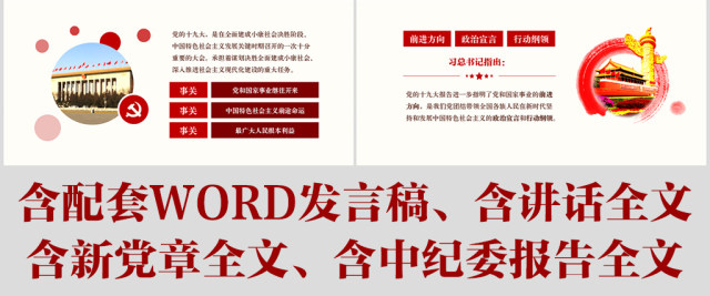 十九大报告精神学习ppt党课19大课件 十九大报告精神学习ppt党课19大课件