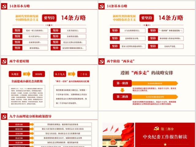 十九大报告精神学习ppt党课19大课件 十九大报告精神学习ppt党课19大课件