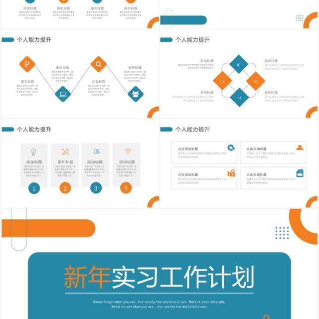 蓝橙简约风新年实习工作计划PPT模板