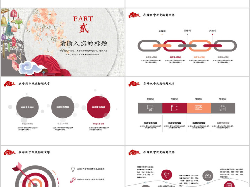 2018中国风年度工作汇报ppt模板