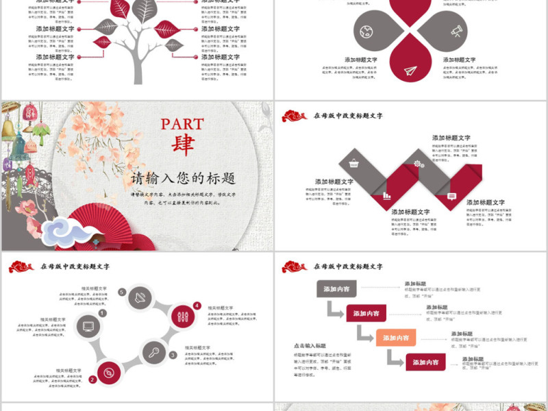 2018中国风年度工作汇报ppt模板