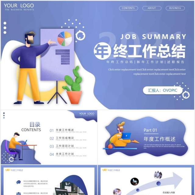 扁平插画渐变年终工作总结报告动态PPT模板 扁平插画渐变年终工作总结报告动态PPT模板