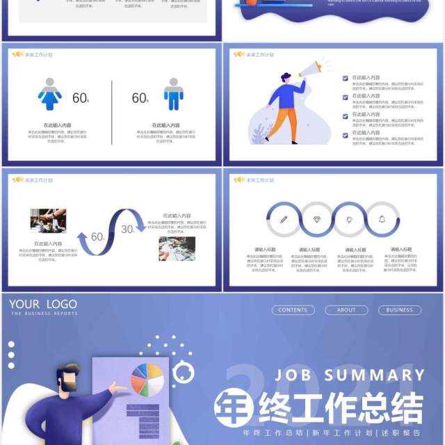 扁平插画渐变年终工作总结报告动态PPT模板 扁平插画渐变年终工作总结报告动态PPT模板