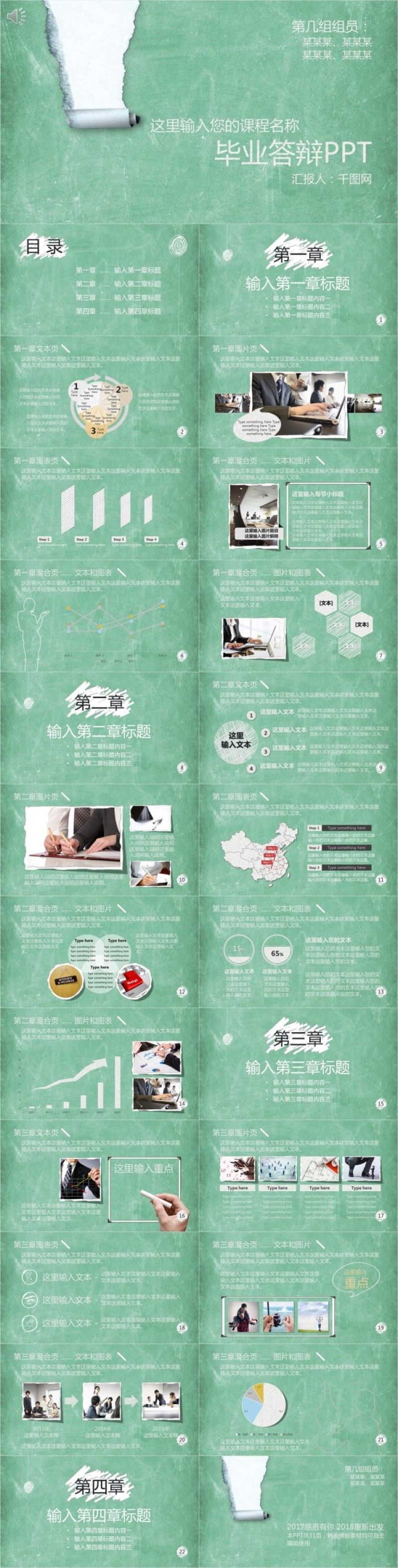 毕业答辩PPT模板