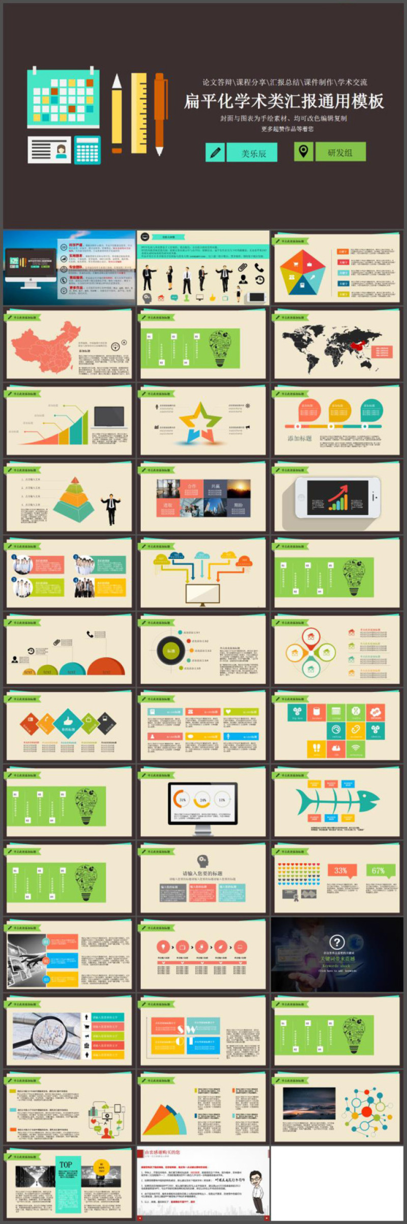 扁平化学术类PPT