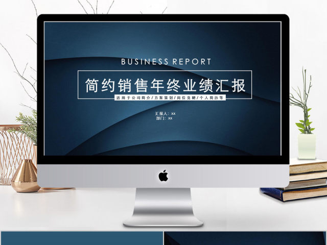 2018简约销售年终业绩汇报ppt模板 2018简约销售年终业绩汇报ppt模板
