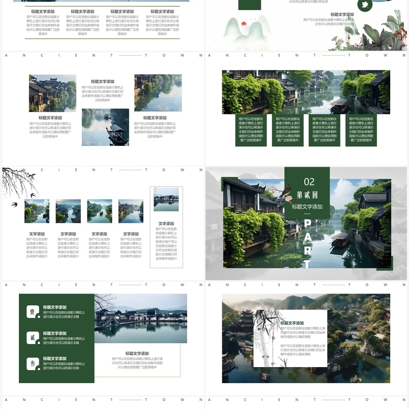 绿色画册风西塘古镇介绍PPT通用模板