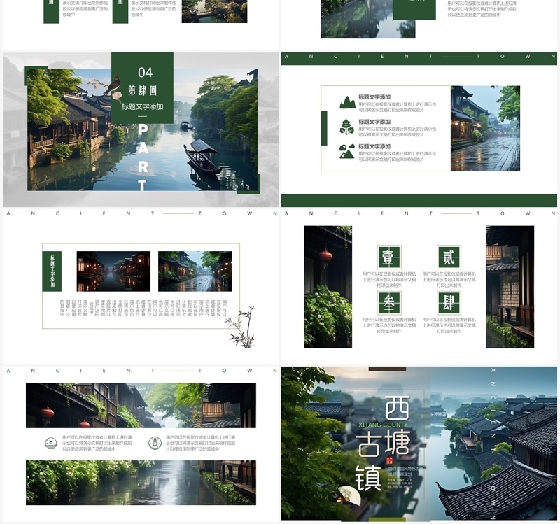 绿色画册风西塘古镇介绍PPT通用模板