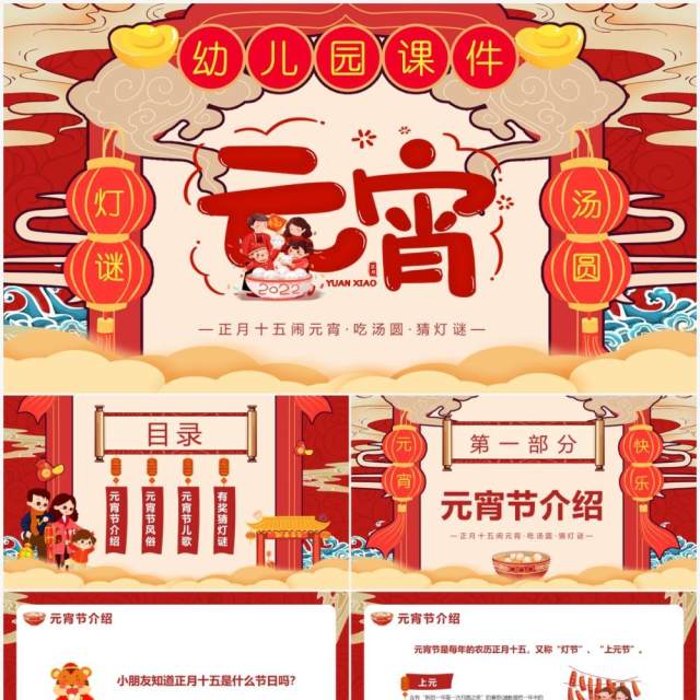 红色卡通中国风幼儿园元宵节课件PPT模版 红色卡通中国风幼儿园元宵节课件PPT模版