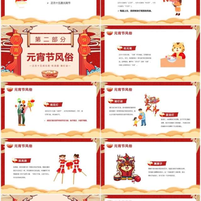 红色卡通中国风幼儿园元宵节课件PPT模版 红色卡通中国风幼儿园元宵节课件PPT模版