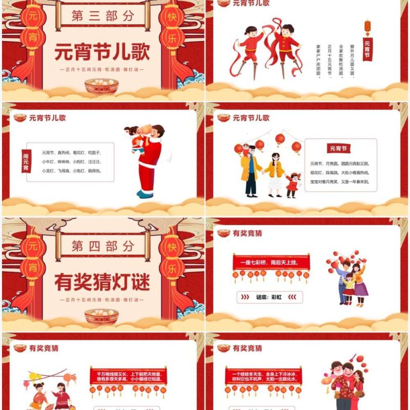 红色卡通中国风幼儿园元宵节课件PPT模版