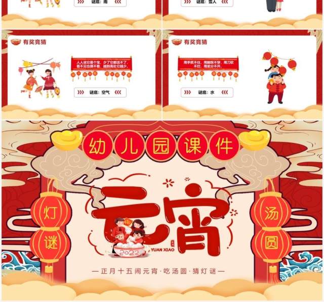 红色卡通中国风幼儿园元宵节课件PPT模版 红色卡通中国风幼儿园元宵节课件PPT模版