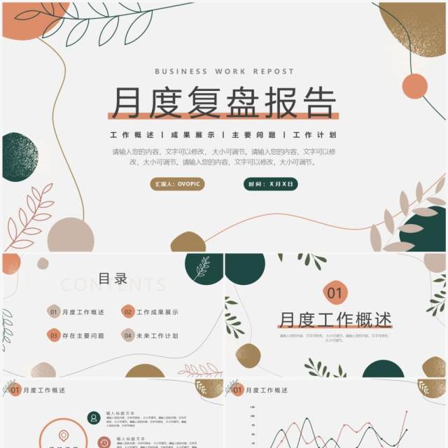 莫兰迪清新风月度复盘报告PPT通用模板 莫兰迪清新风月度复盘报告PPT通用模板