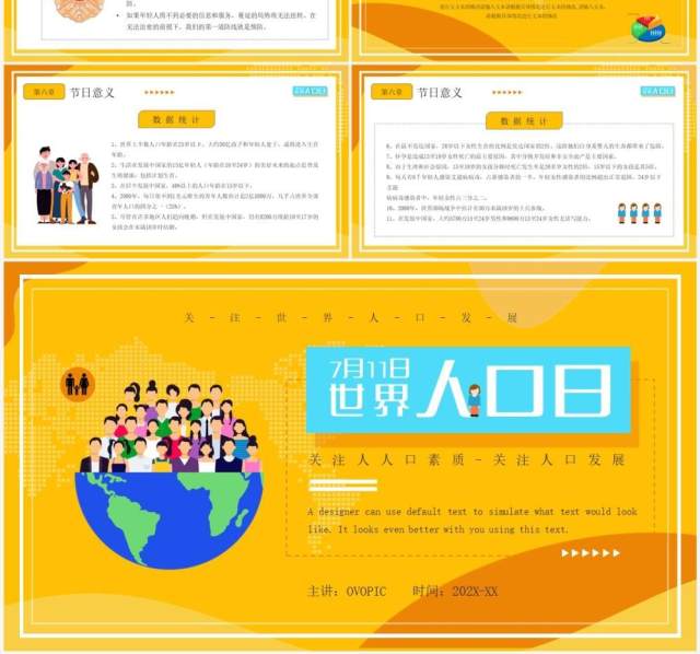黄色卡通风世界人口日PPT模板 黄色卡通风世界人口日PPT模板