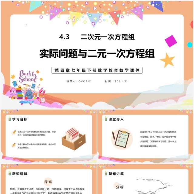 部编版七年级数学下册实际问题与二元一次方程组课件PPT模板 部编版七年级数学下册实际问题与二元一次方程组课件PPT模板