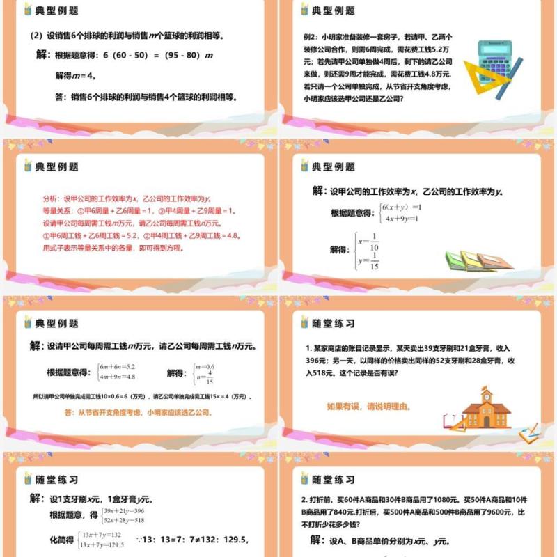 部编版七年级数学下册实际问题与二元一次方程组课件PPT模板