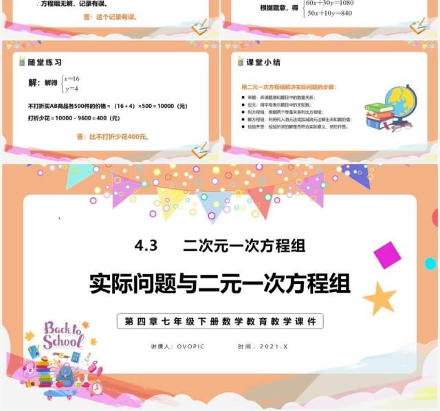 部编版七年级数学下册实际问题与二元一次方程组课件PPT模板 部编版七年级数学下册实际问题与二元一次方程组课件PPT模板