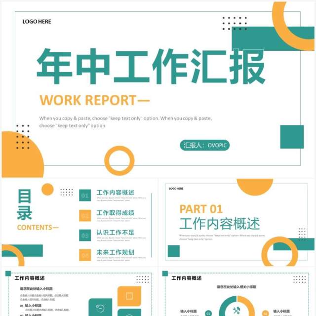黄绿色简约风年中工作汇报PPT模板 黄绿色简约风年中工作汇报PPT模板