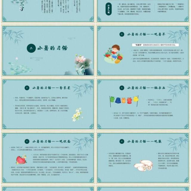 绿色中国风二十四节气小暑介绍PPT模板 绿色中国风二十四节气小暑介绍PPT模板