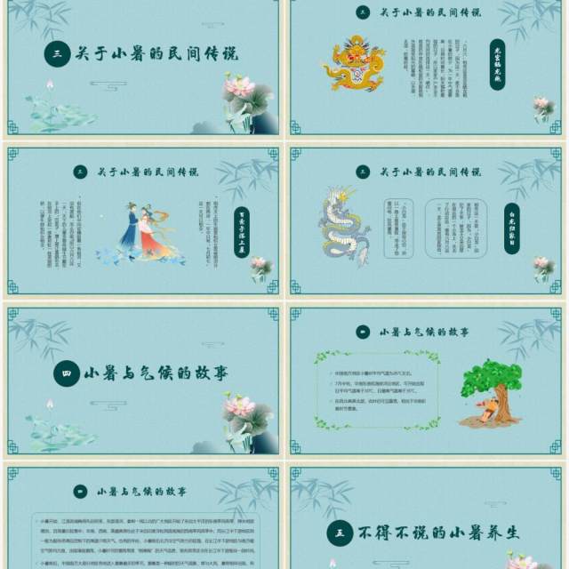 绿色中国风二十四节气小暑介绍PPT模板 绿色中国风二十四节气小暑介绍PPT模板