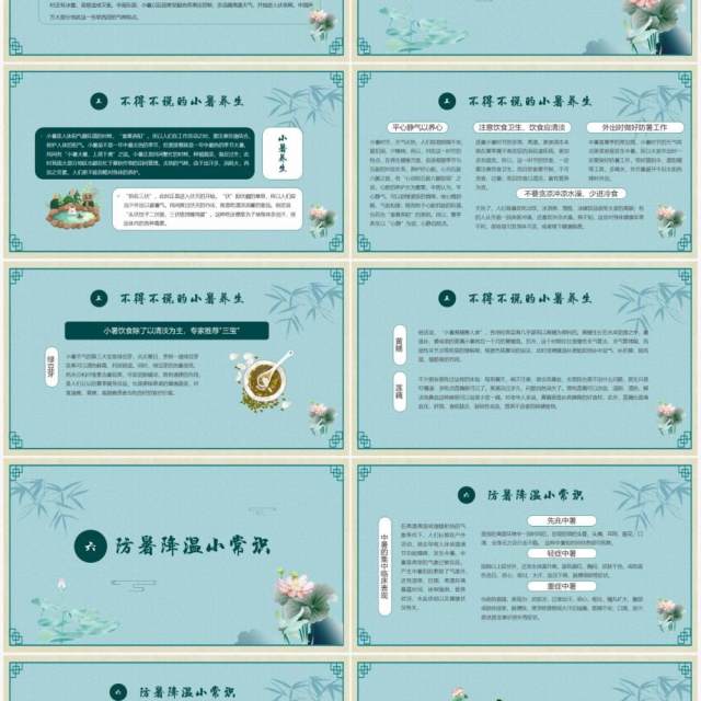 绿色中国风二十四节气小暑介绍PPT模板 绿色中国风二十四节气小暑介绍PPT模板