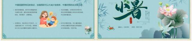 绿色中国风二十四节气小暑介绍PPT模板 绿色中国风二十四节气小暑介绍PPT模板