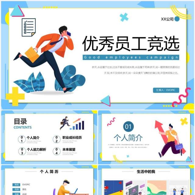 蓝色插画风优秀员工竞选PPT模板 蓝色插画风优秀员工竞选PPT模板