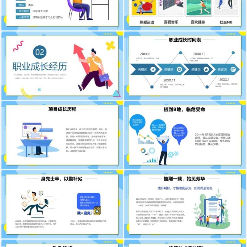 蓝色插画风优秀员工竞选PPT模板