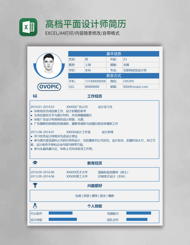 蓝色高档平面设计师Excel简历表格模版 蓝色高档平面设计师Excel简历表格模版