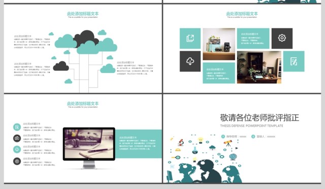 2019蓝绿色简约毕业答辩PPT模板 2019蓝绿色简约毕业答辩PPT模板