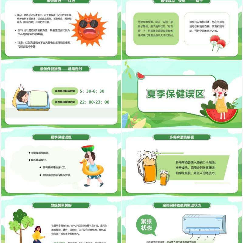 绿色卡通风夏日预防中暑宣传教育PPT模板