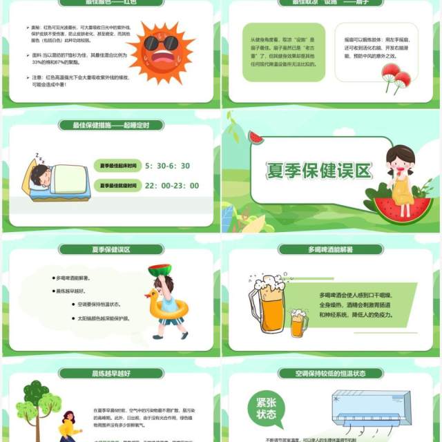 绿色卡通风夏日预防中暑宣传教育PPT模板 绿色卡通风夏日预防中暑宣传教育PPT模板