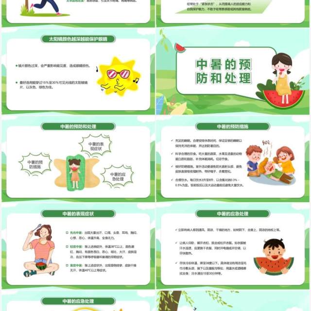 绿色卡通风夏日预防中暑宣传教育PPT模板 绿色卡通风夏日预防中暑宣传教育PPT模板