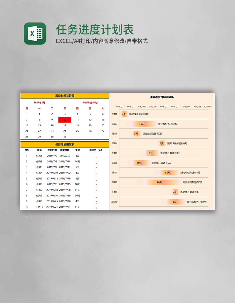 实用任务进度计划表甘特图Excel模板