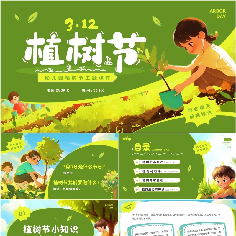 绿色插画风幼儿园植树节课件PPT模板