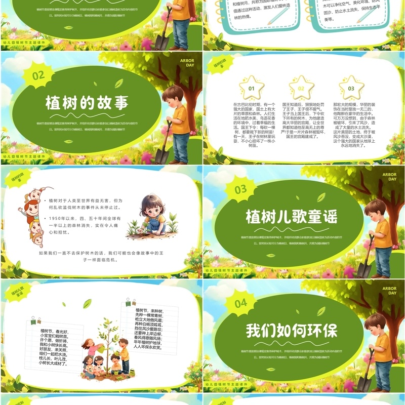 绿色插画风幼儿园植树节课件PPT模板