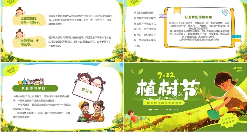 绿色插画风幼儿园植树节课件PPT模板