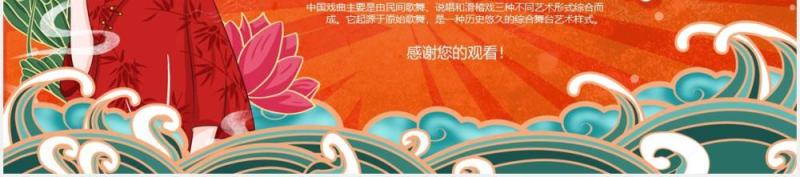 国潮风中国传统文化戏曲宣传介绍PPT模板