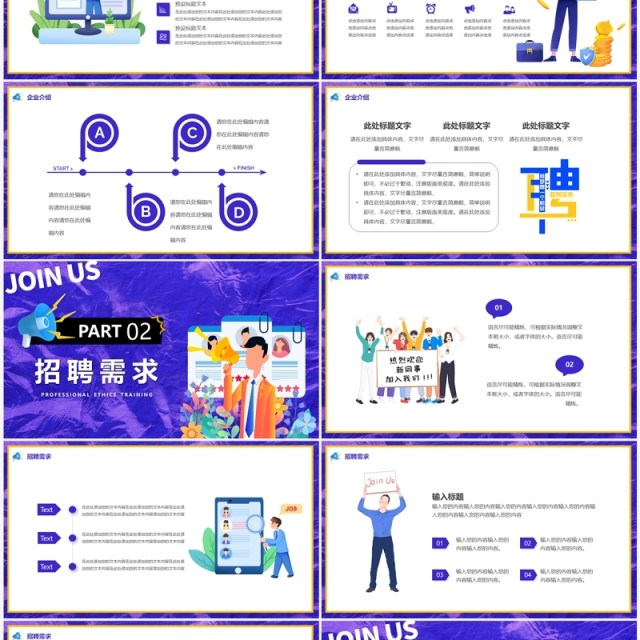 紫色卡通风校园招聘会PPT模板
