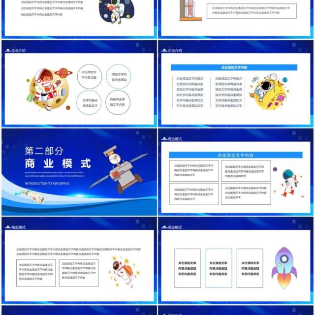 航天航空企业介绍工作汇报总结计划动态PPT模板