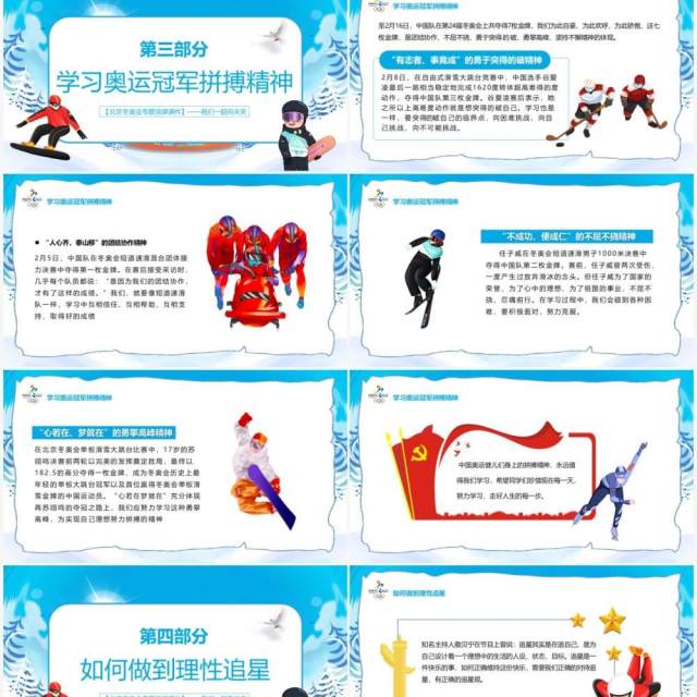 蓝色卡通学习奥运冠军苏翊鸣PPT模板 蓝色卡通学习奥运冠军苏翊鸣PPT模板