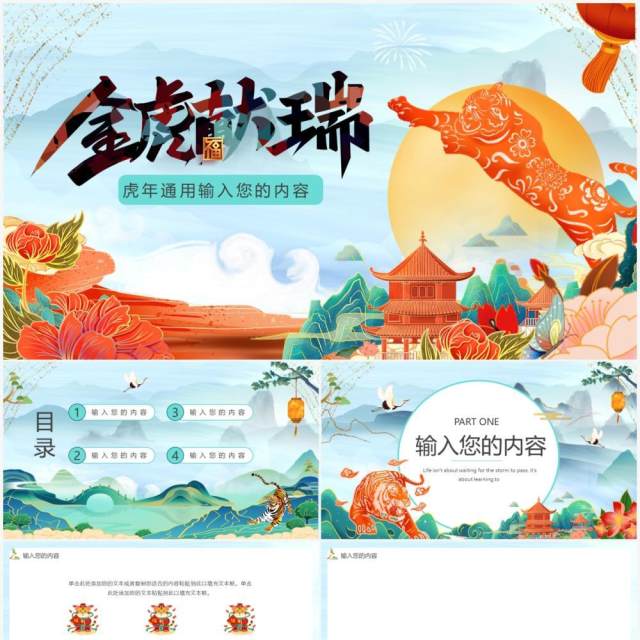 国潮风虎年通用PPT背景模板 国潮风虎年通用PPT背景模板