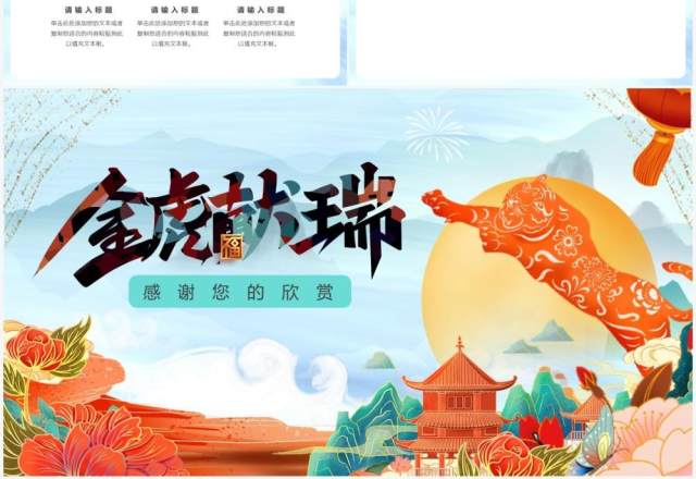 国潮风虎年通用PPT背景模板 国潮风虎年通用PPT背景模板