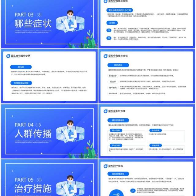 蓝色卡通风预防霍乱疾病宣传PPT模板 蓝色卡通风预防霍乱疾病宣传PPT模板