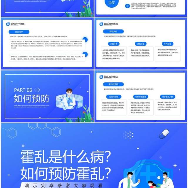 蓝色卡通风预防霍乱疾病宣传PPT模板 蓝色卡通风预防霍乱疾病宣传PPT模板
