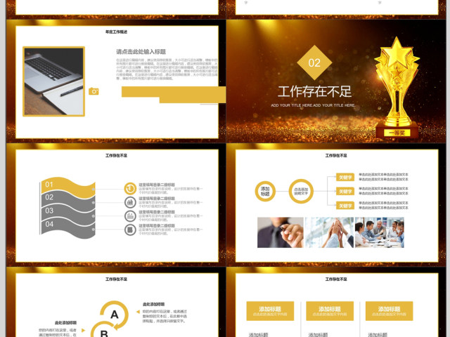大气金色年终总结颁奖典礼ppt模板