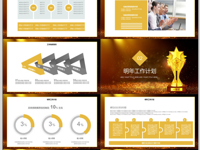 大气金色年终总结颁奖典礼ppt模板