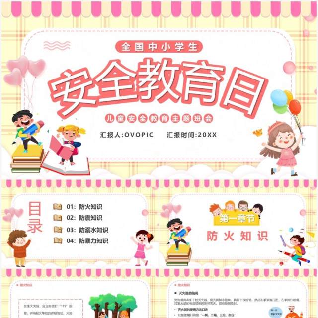 黄色卡通儿童安全教育日宣传PPT模板 黄色卡通儿童安全教育日宣传PPT模板