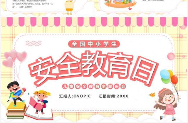 黄色卡通儿童安全教育日宣传PPT模板 黄色卡通儿童安全教育日宣传PPT模板